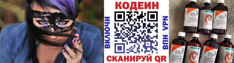 Кодеин Purple Drank  купить закладку  Северск 